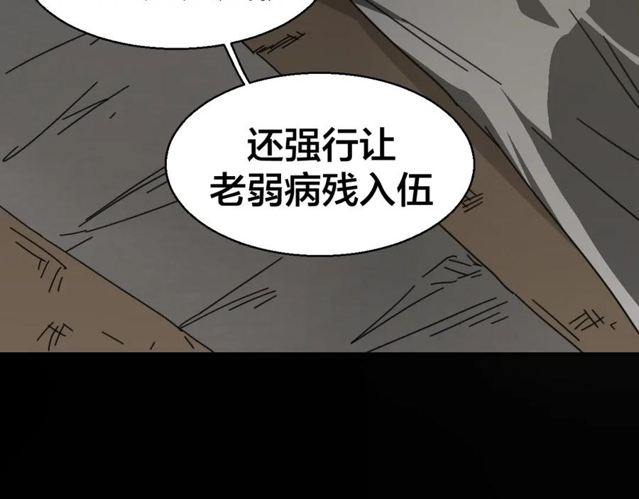 《别动！自己人》第26话 共谋 第107页