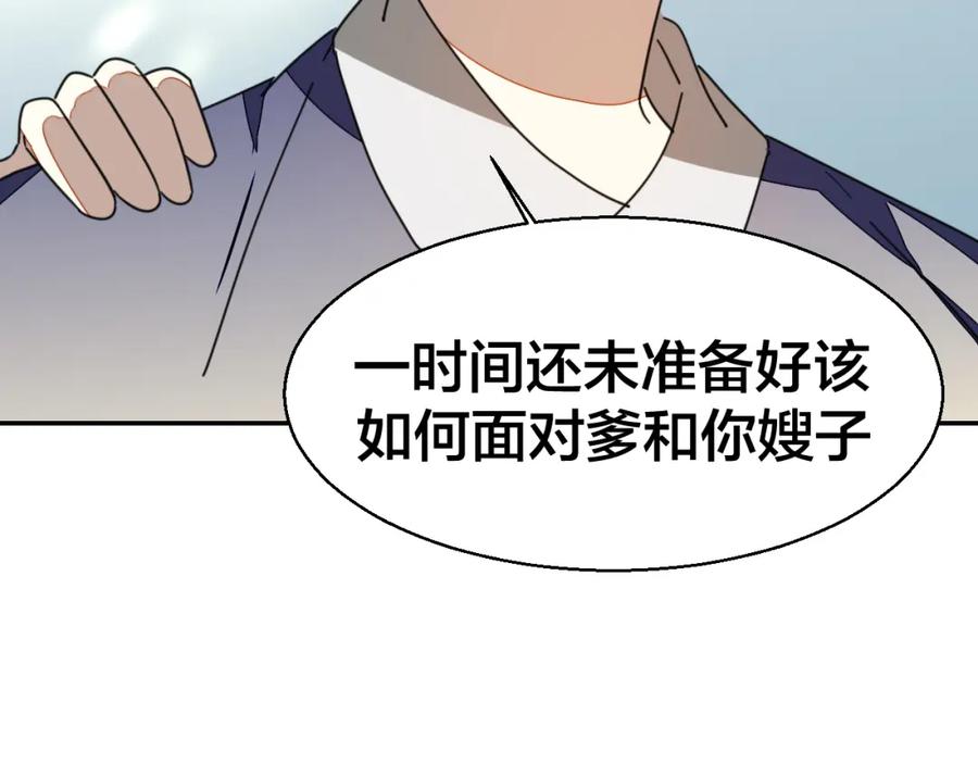 《别动！自己人》第26话 共谋 第40页