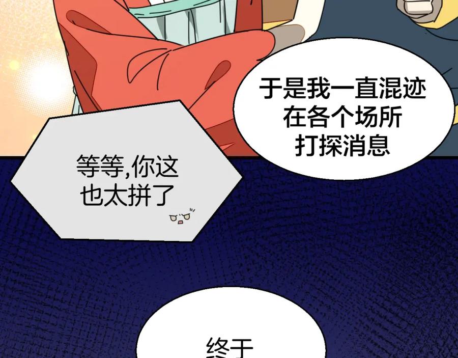 《别动！自己人》第26话 共谋 第95页