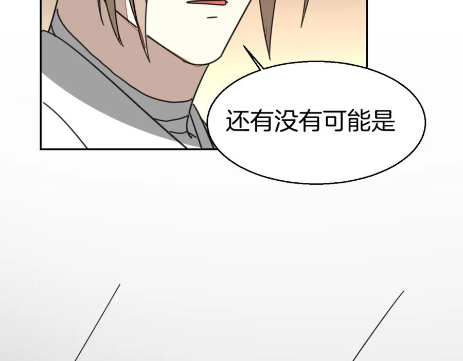 《别动！自己人》第26话 共谋 第4页