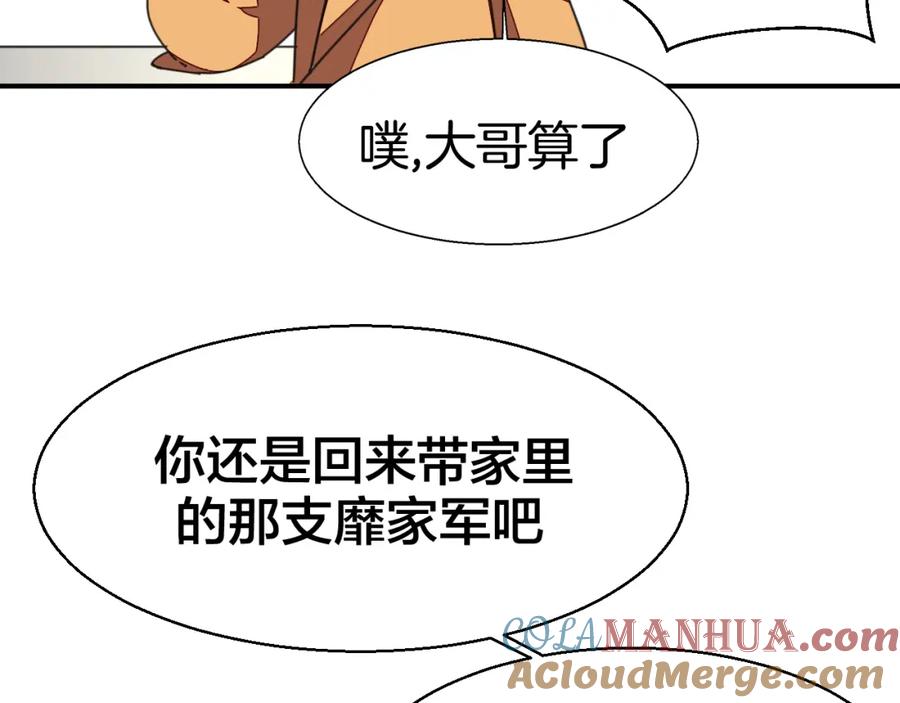 《别动！自己人》第26话 共谋 第129页