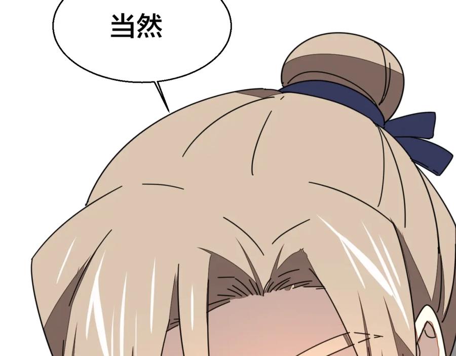 《别动！自己人》第26话 共谋 第118页