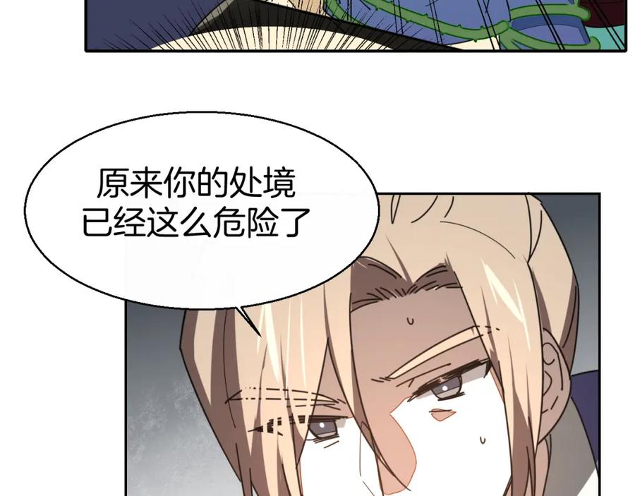 《别动！自己人》第26话 共谋 第62页
