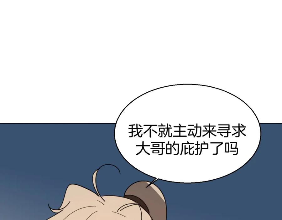 《别动！自己人》第26话 共谋 第67页