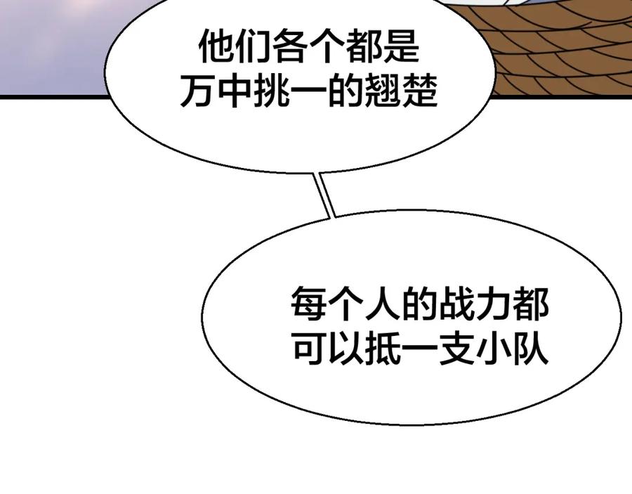 《别动！自己人》第26话 共谋 第120页
