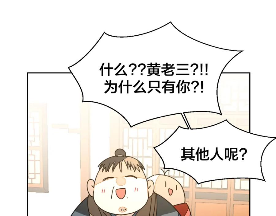 《别动！自己人》第26话 共谋 第124页
