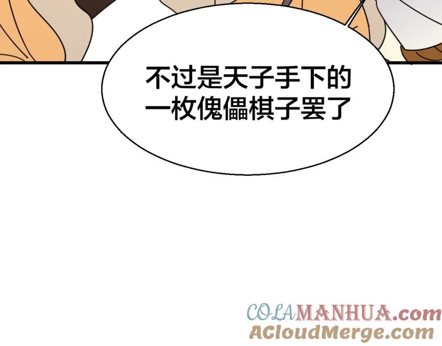 《别动！自己人》第26话 共谋 第101页