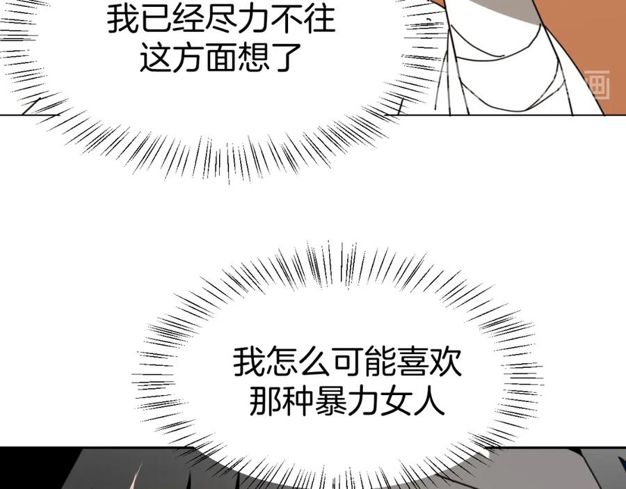 《别动！自己人》第26话 共谋 第14页