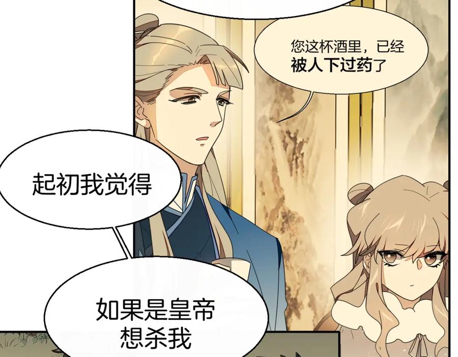 《别动！自己人》第26话 共谋 第58页