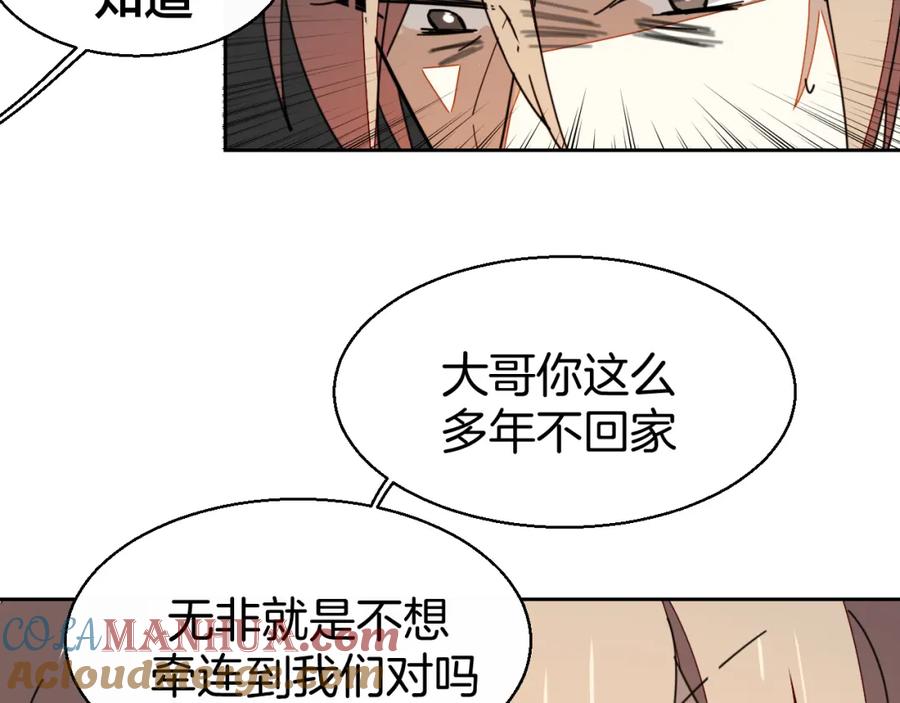《别动！自己人》第26话 共谋 第53页