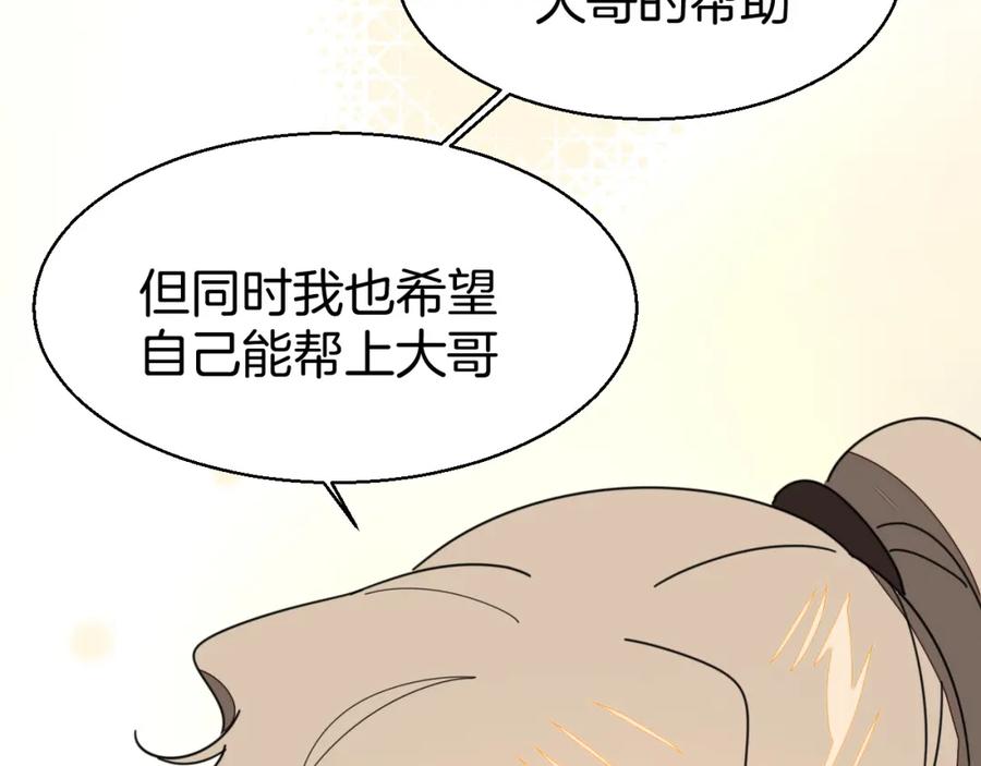 《别动！自己人》第26话 共谋 第71页