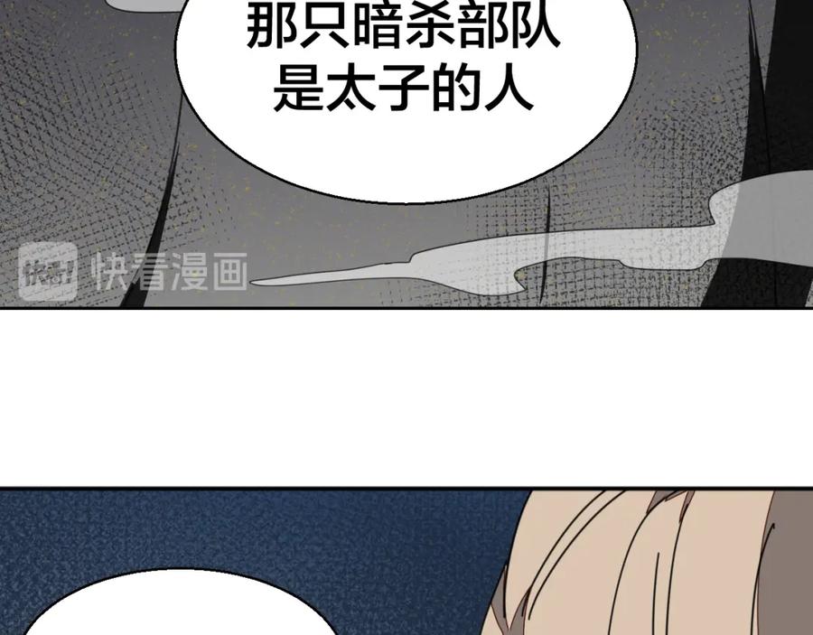 《别动！自己人》第26话 共谋 第98页