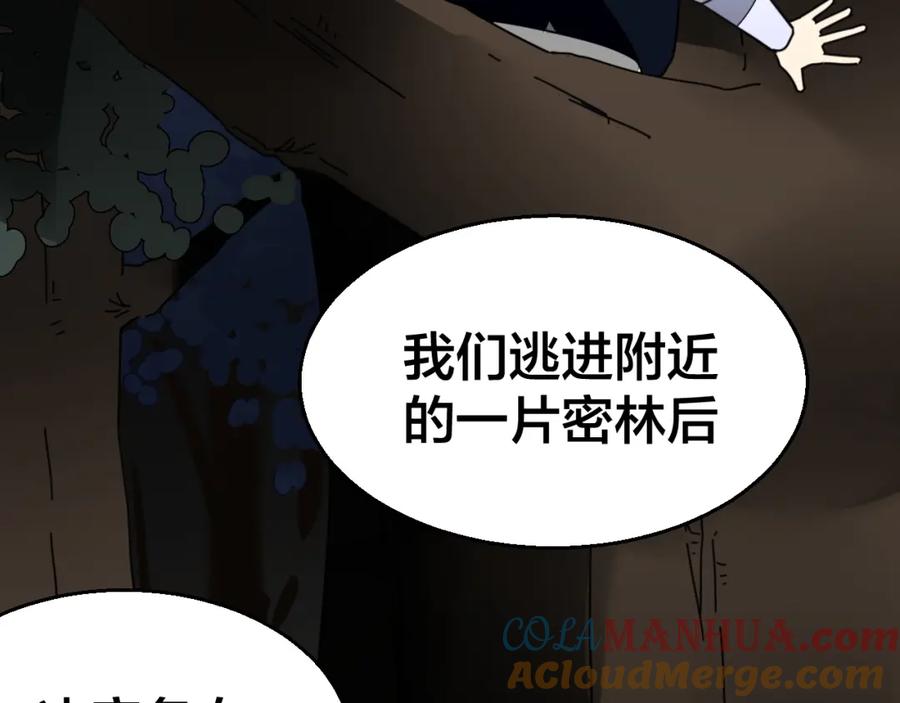 《别动！自己人》第26话 共谋 第89页