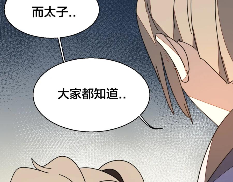 《别动！自己人》第26话 共谋 第99页