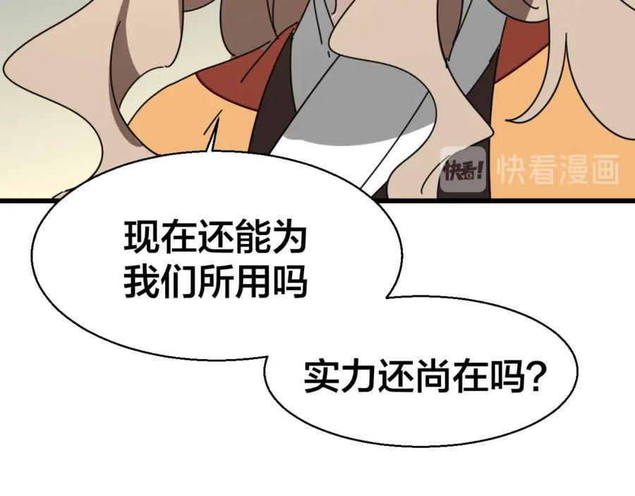 《别动！自己人》第26话 共谋 第115页