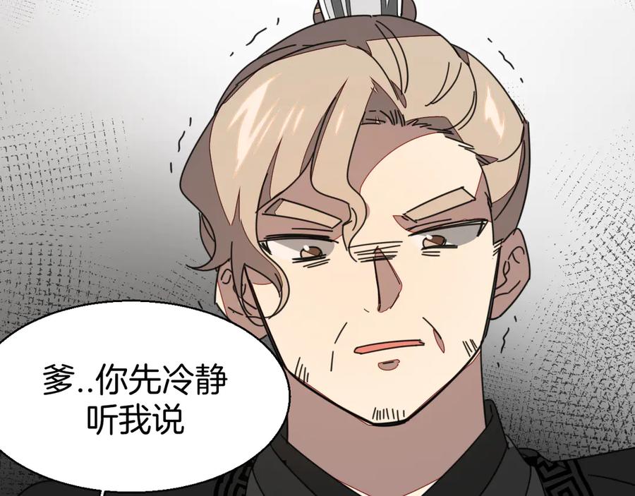 《别动！自己人》第27话 探望苏不笑 第52页