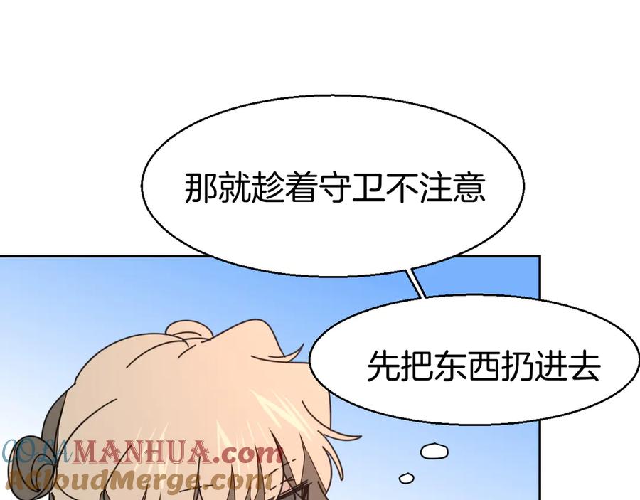《别动！自己人》第27话 探望苏不笑 第101页