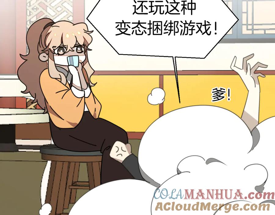 《别动！自己人》第27话 探望苏不笑 第21页