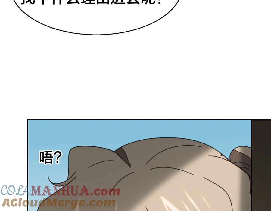 《别动！自己人》第27话 探望苏不笑 第89页