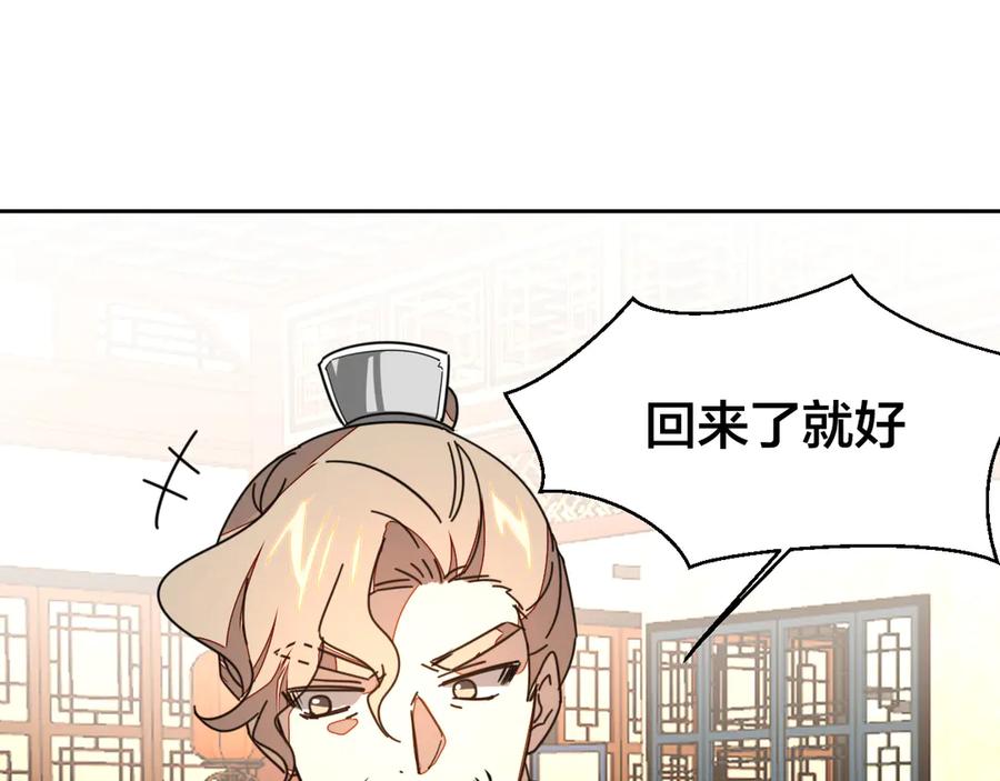 《别动！自己人》第27话 探望苏不笑 第35页