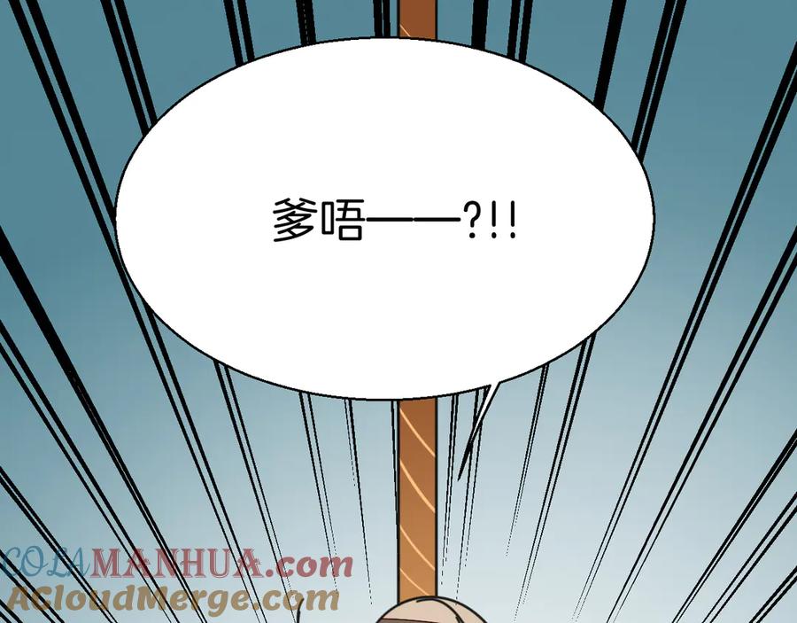 《别动！自己人》第27话 探望苏不笑 第17页