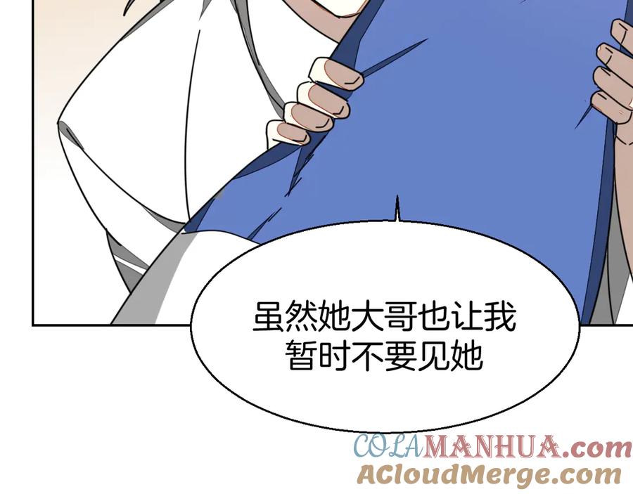《别动！自己人》第27话 探望苏不笑 第121页