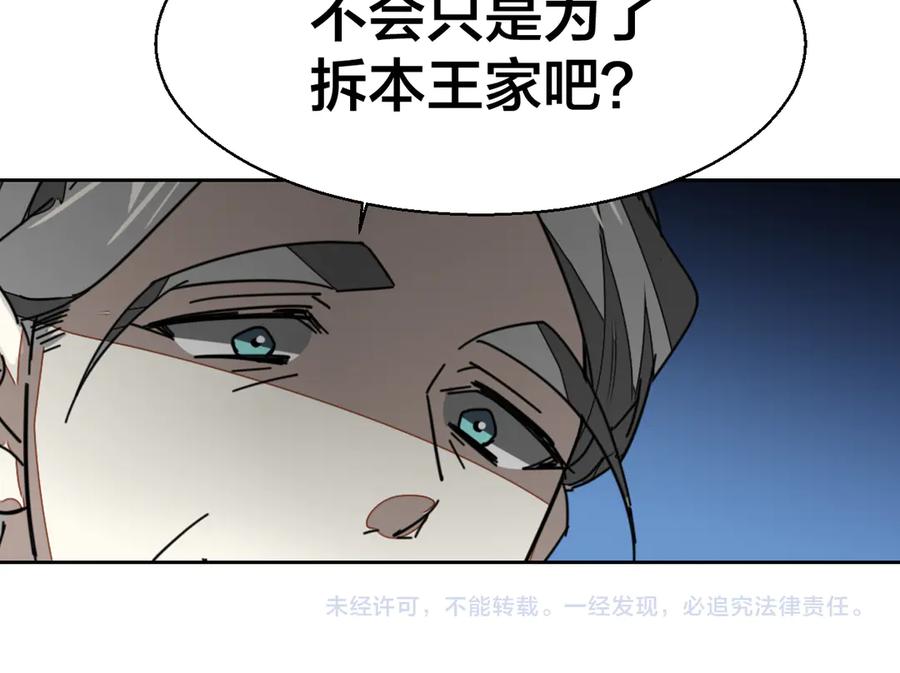 《别动！自己人》第27话 探望苏不笑 第146页