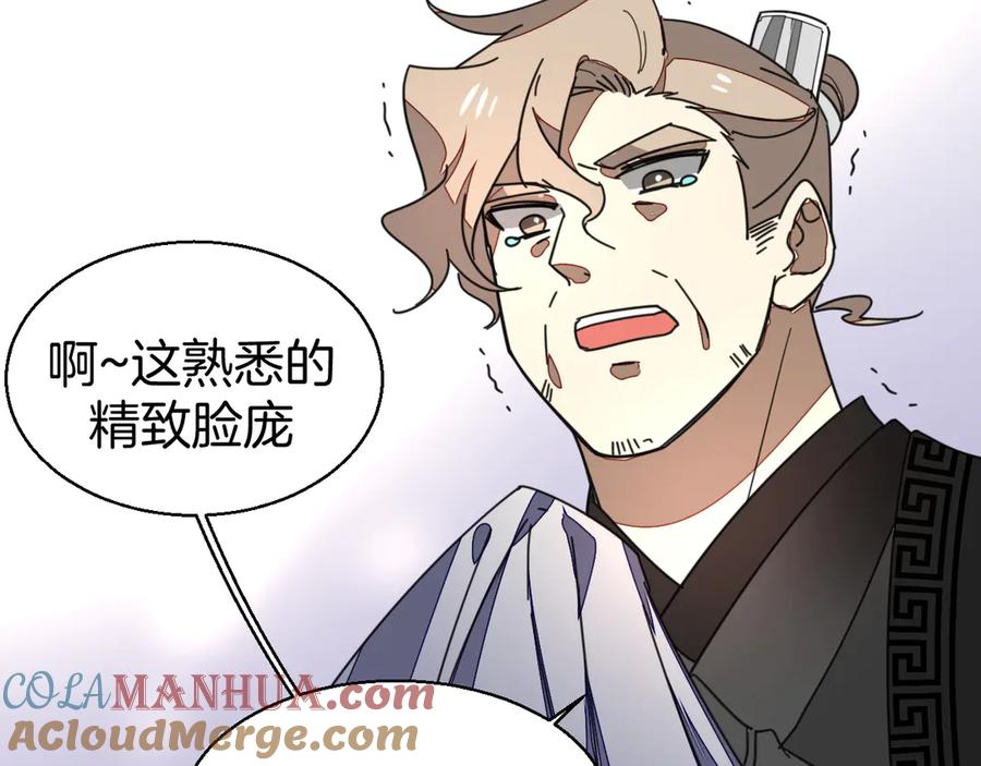 《别动！自己人》第27话 探望苏不笑 第29页
