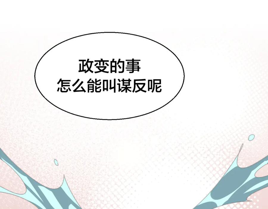 《别动！自己人》第27话 探望苏不笑 第71页