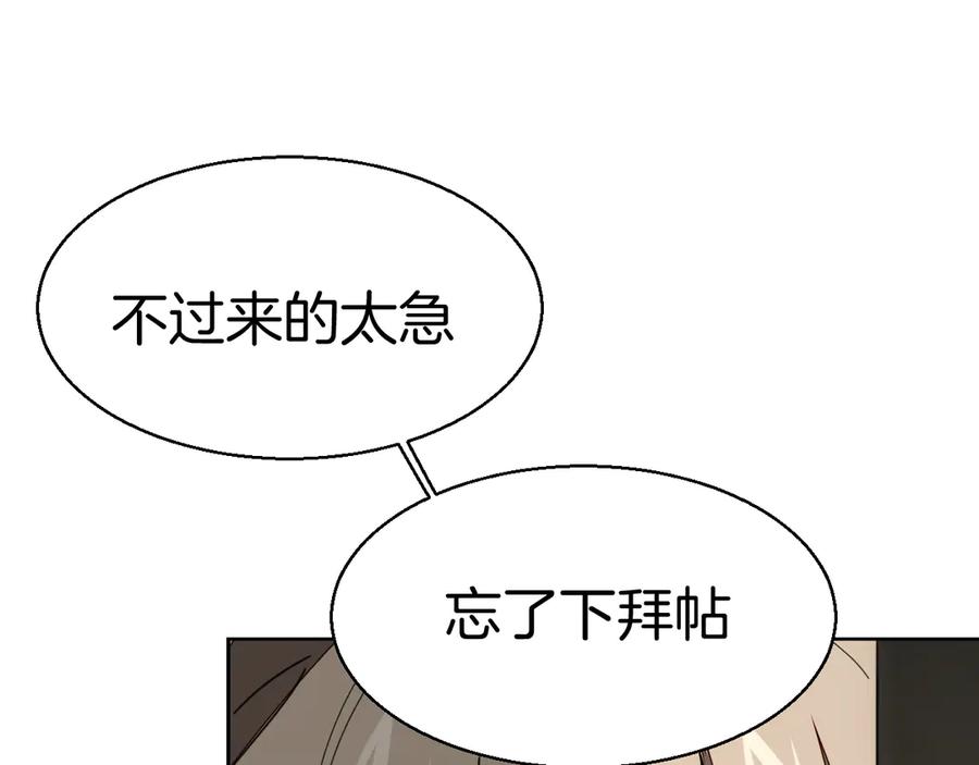 《别动！自己人》第27话 探望苏不笑 第87页