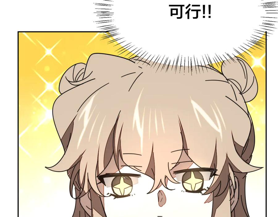 《别动！自己人》第27话 探望苏不笑 第98页