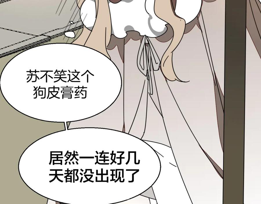 《别动！自己人》第27话 探望苏不笑 第83页