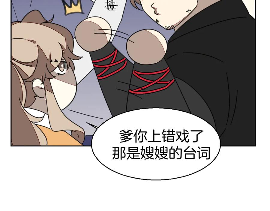 《别动！自己人》第27话 探望苏不笑 第32页