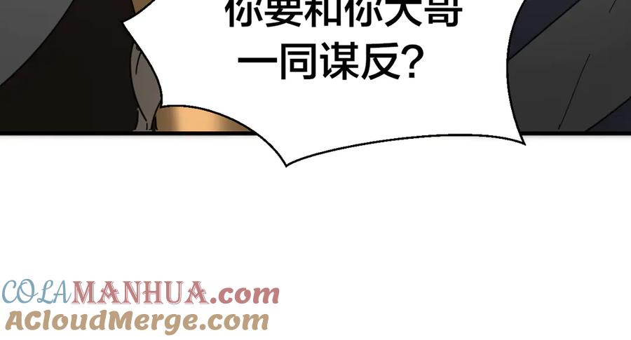 《别动！自己人》第27话 探望苏不笑 第49页