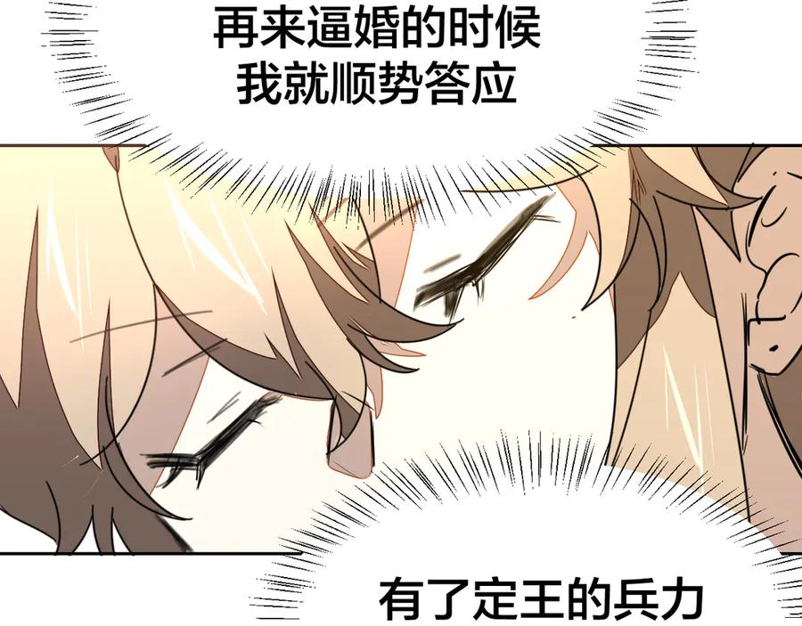 《别动！自己人》第27话 探望苏不笑 第78页