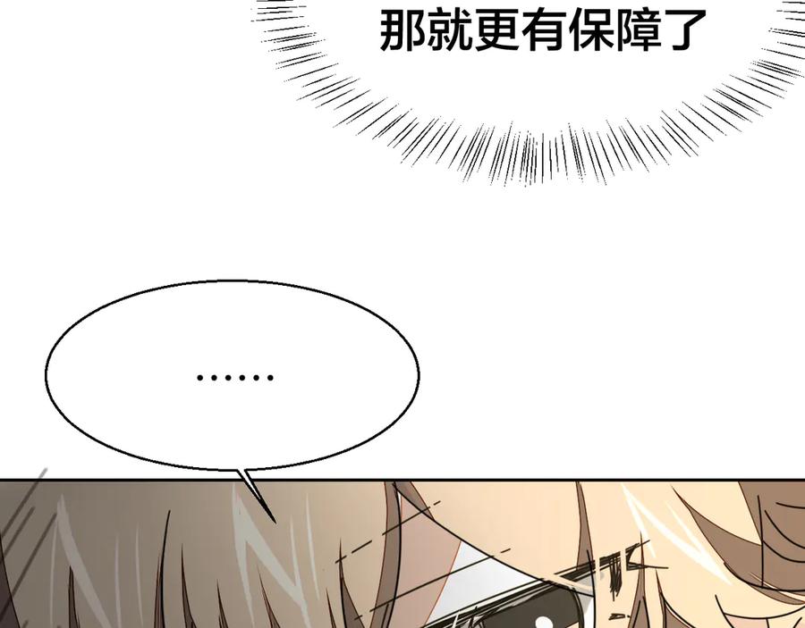 《别动！自己人》第27话 探望苏不笑 第79页