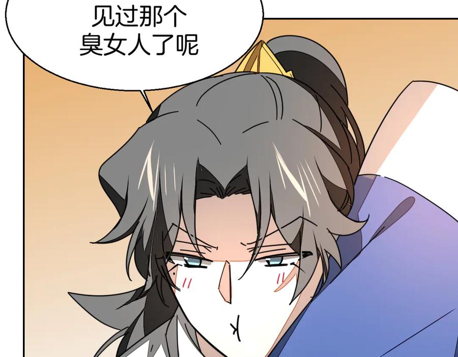 《别动！自己人》第27话 探望苏不笑 第120页