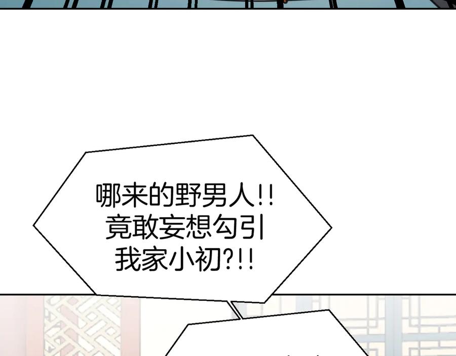 《别动！自己人》第27话 探望苏不笑 第20页