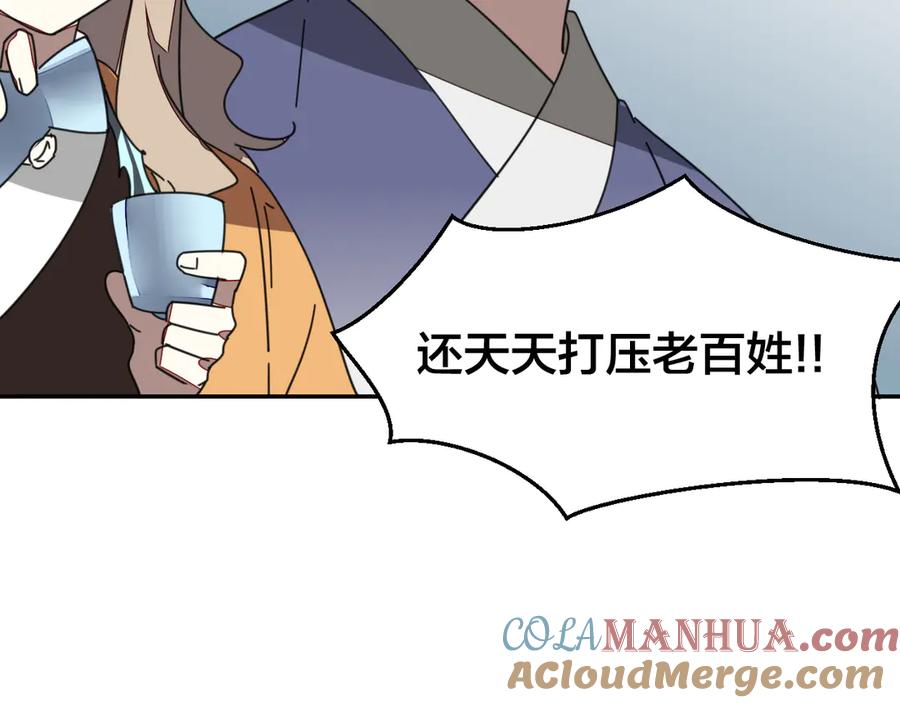 《别动！自己人》第27话 探望苏不笑 第57页