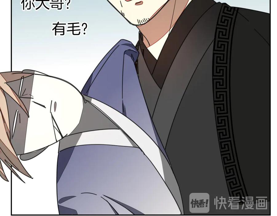 《别动！自己人》第27话 探望苏不笑 第26页