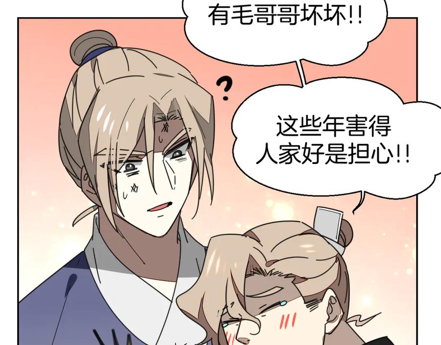《别动！自己人》第27话 探望苏不笑 第31页