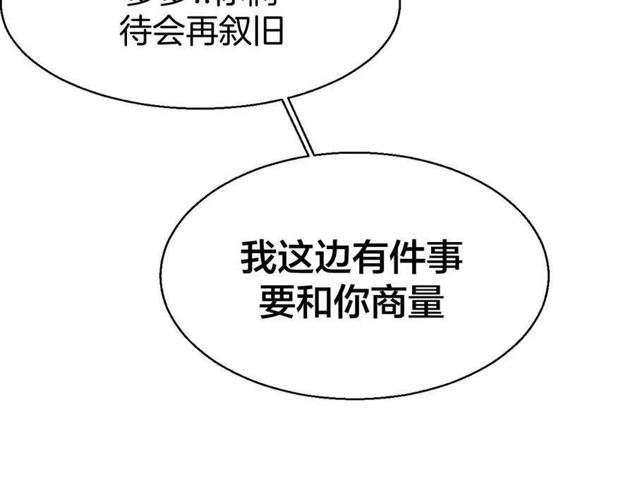 《别动！自己人》第27话 探望苏不笑 第40页
