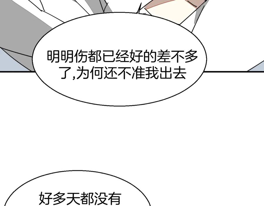 《别动！自己人》第27话 探望苏不笑 第119页