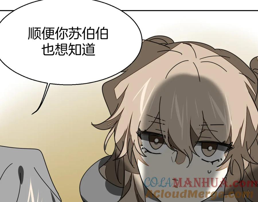 《别动！自己人》第27话 探望苏不笑 第141页
