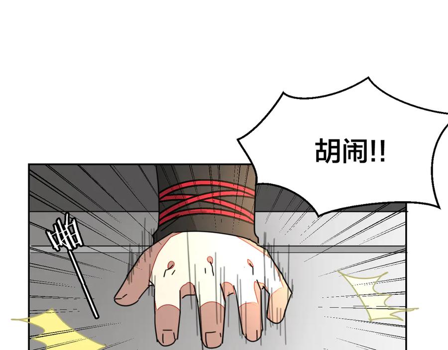 《别动！自己人》第27话 探望苏不笑 第50页