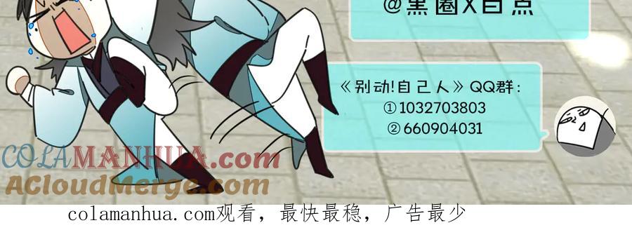 《别动！自己人》第27话 探望苏不笑 第157页