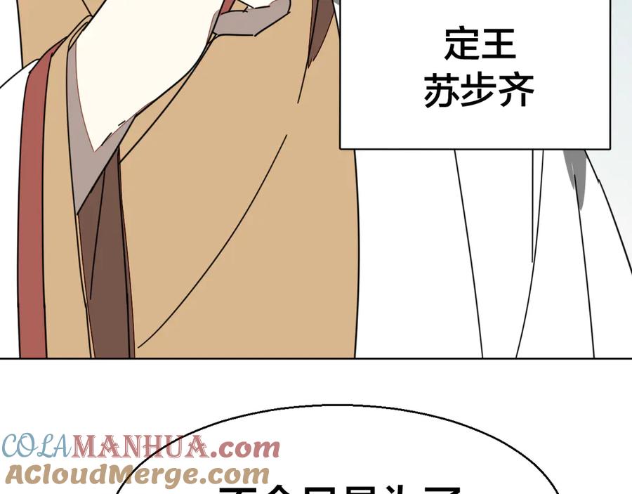 《别动！自己人》第27话 探望苏不笑 第145页