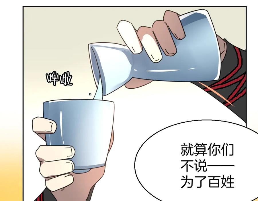 《别动！自己人》第27话 探望苏不笑 第58页
