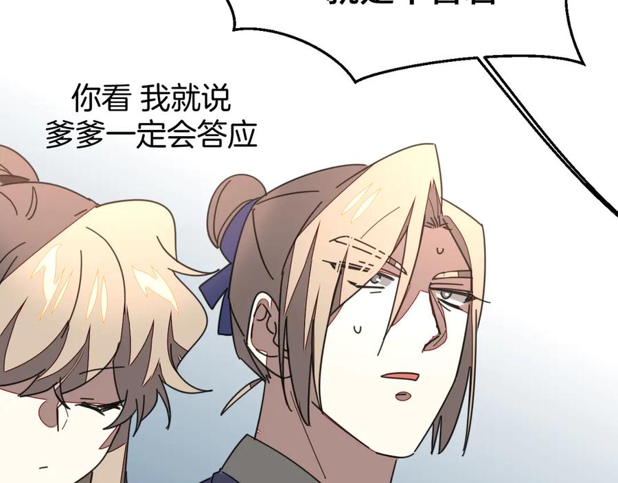 《别动！自己人》第27话 探望苏不笑 第56页