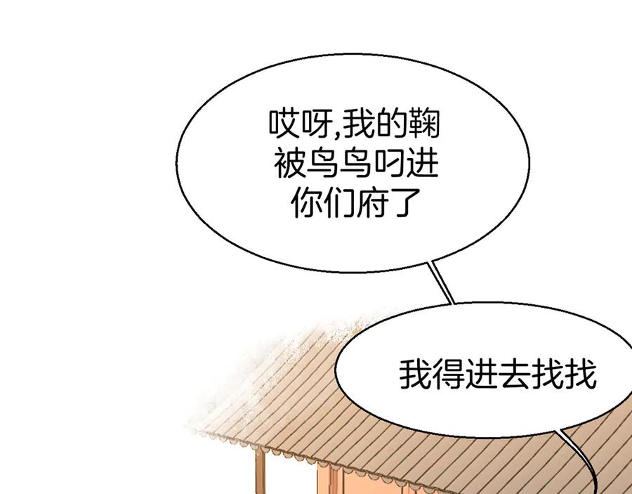 《别动！自己人》第27话 探望苏不笑 第94页